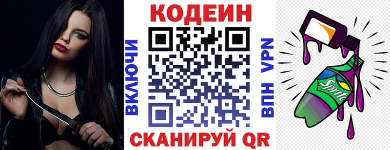 Кодеиновый сироп Lean напиток Lean (лин)  цены   Трёхгорный 
